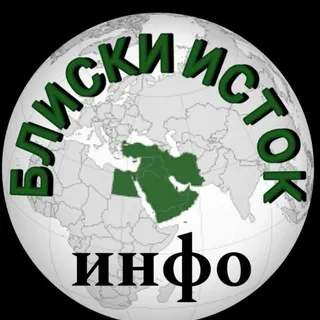 Блиски исток - Инфо