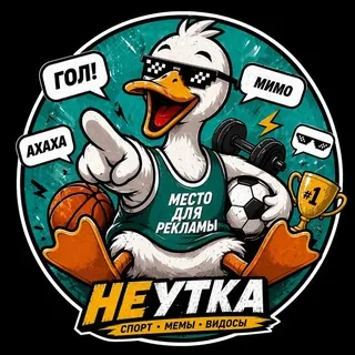 НЕУТКА