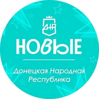 Движение «НОВЫЕ» | ДНР