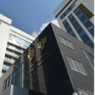ПРОКУРАТУРА МОСКВЫ