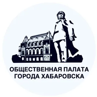 Общественная Палата Хабаровска