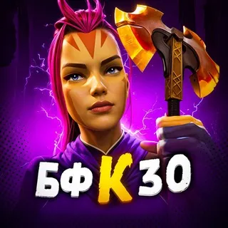 Battle Fury к 30 | Dota 2