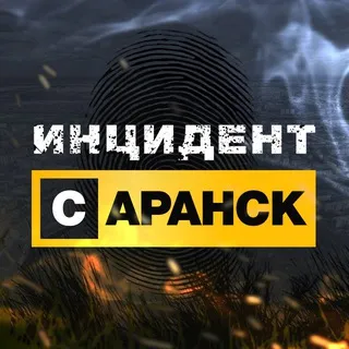 Инцидент Саранск