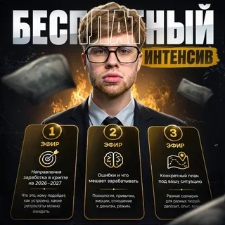 ИНТЕНСИВ KRIPTOROMM