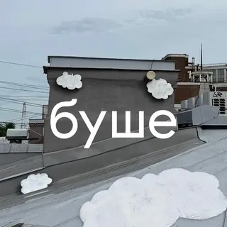 буше