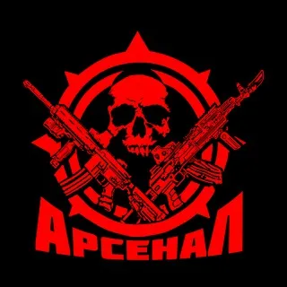 "АРСЕНАЛ" Экипировочный центр