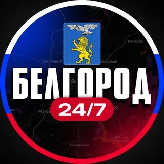 Белгород 24/7