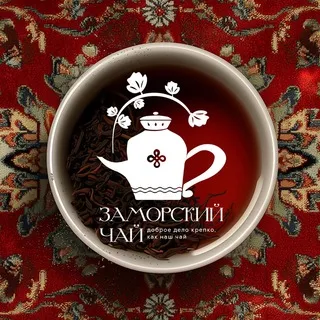 Заморский чай