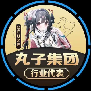 公群1598 【❾群】首选·手机口第❶集团〔丸子集团〕按照分钟🏆下课秒结【达利担保第❶推荐集团·做单优选】 押金68888U