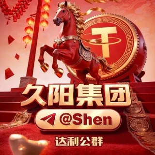 公群1966 全网买断首选·久阳🔥「各类项目·高价收58同城」 【飞机老字号·长期领工资】 押金10001U