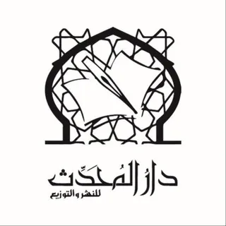 مكتبة دار المحدث