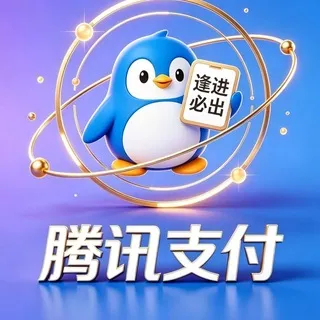 公群G组1998-供押28888U腾讯支付卡商小公群（月结）