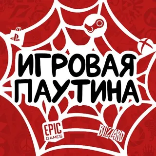 Игровая паутина
