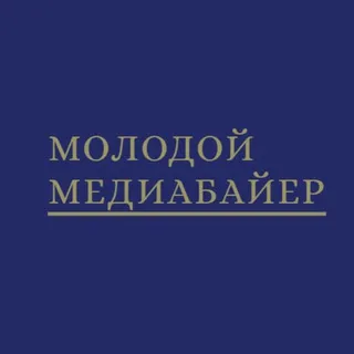 Молодой медиабайер