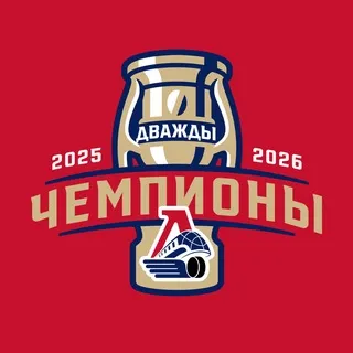 Хоккейный клуб «Локомотив» ✔