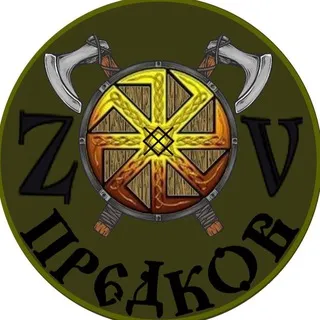 Z☀️V Предков