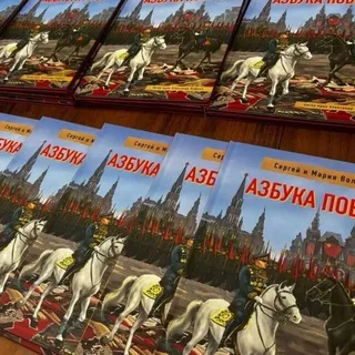 Азбука Победы