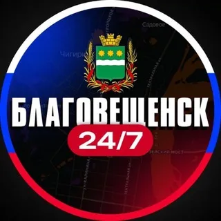 Благовещенск 24/7