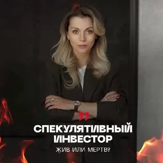 Страх в недвижимости/ Elena STRAKH