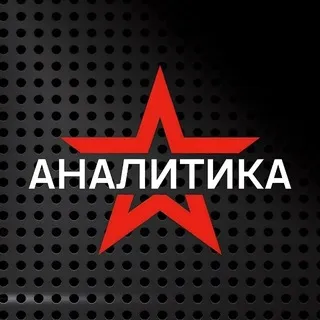 Звезда АНАЛИТИКА