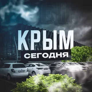 Крым Сегодня