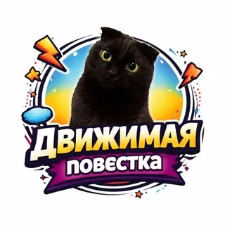 Движимая повестка
