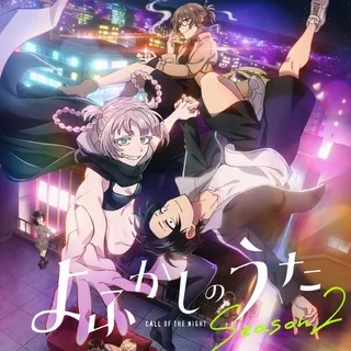 徹夜之歌 - 彻夜之歌 - よふかしのうた @AnimerCN