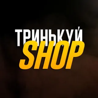 Тринькуй SHOP