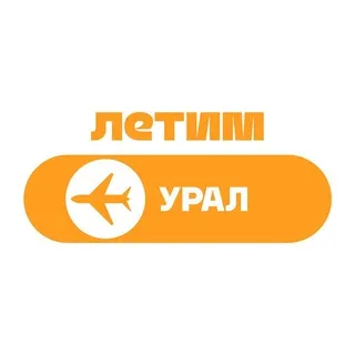 Урал Летим: Екатеринбург, Челябинск, Тюмень, Сургут, Нижний Тагил, Курган, Нижневартовск.