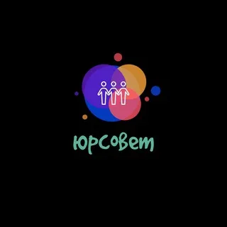 ЮрСовет