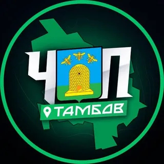 ЧП | ТАМБОВ