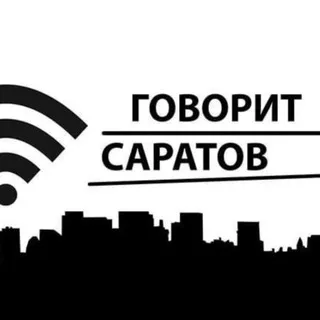 Говорит Саратов 🇷🇺
