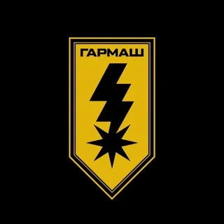 8-ма артилерійська бригада "Гармаш"