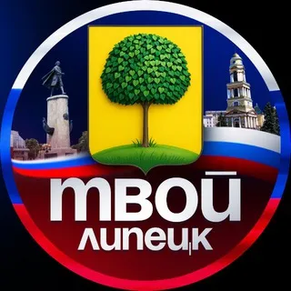 Твой Липецк