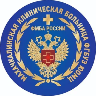 Махачкалинская клиническая больница