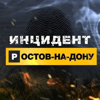 Инцидент Ростов