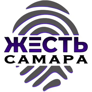 Жесть Самара