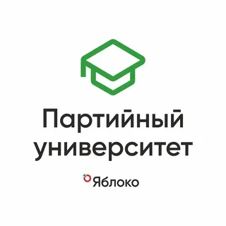 Партийный университет «Яблока»