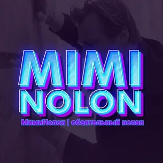 МимиНолон | кино и мемы