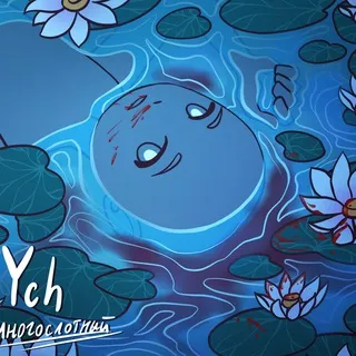 Актуальные Ych от SakHirok