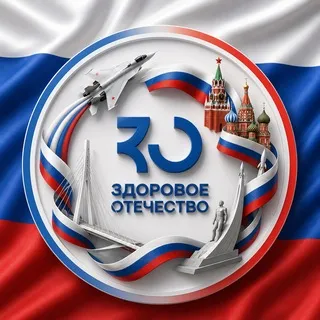 Здоровое Отечество