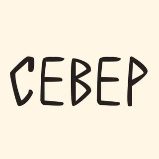 СЕВЕР бар