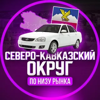 По низу авторынка | Кавказ