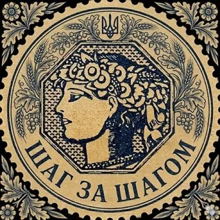 Шаг за Шагом