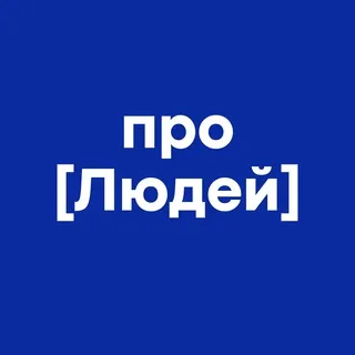 Про людей