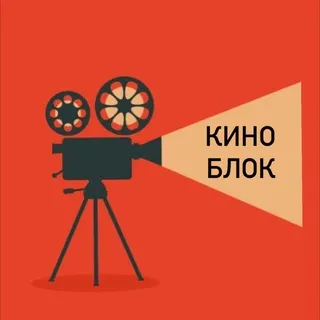 КиноБлок