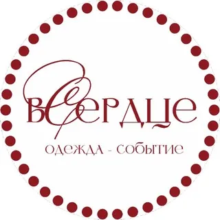 В СЕРДЦЕ