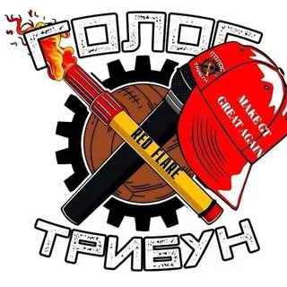 Голос Трибун 2.0