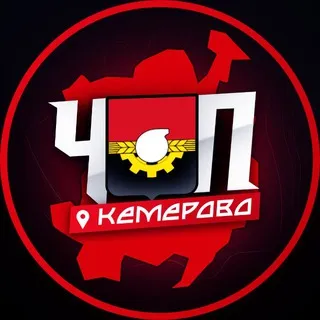 ЧП | КЕМЕРОВО