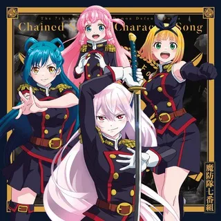 魔都精兵的奴隸 - 魔都精兵的奴隶 - 魔都精兵のスレイブ @AnimerCN